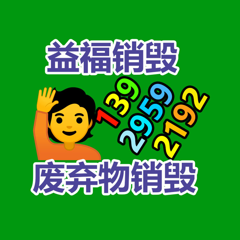 文件資料銷毀,檔案材料銷毀