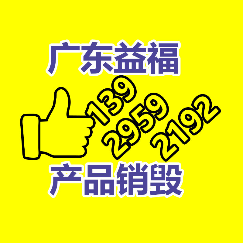 面膜銷(xiāo)毀處理,過(guò)期化妝品銷(xiāo)毀處置