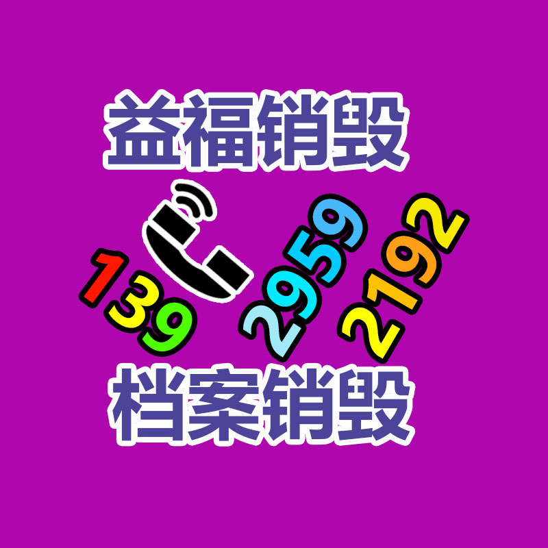 廣州產品銷毀,報廢產品銷毀處理