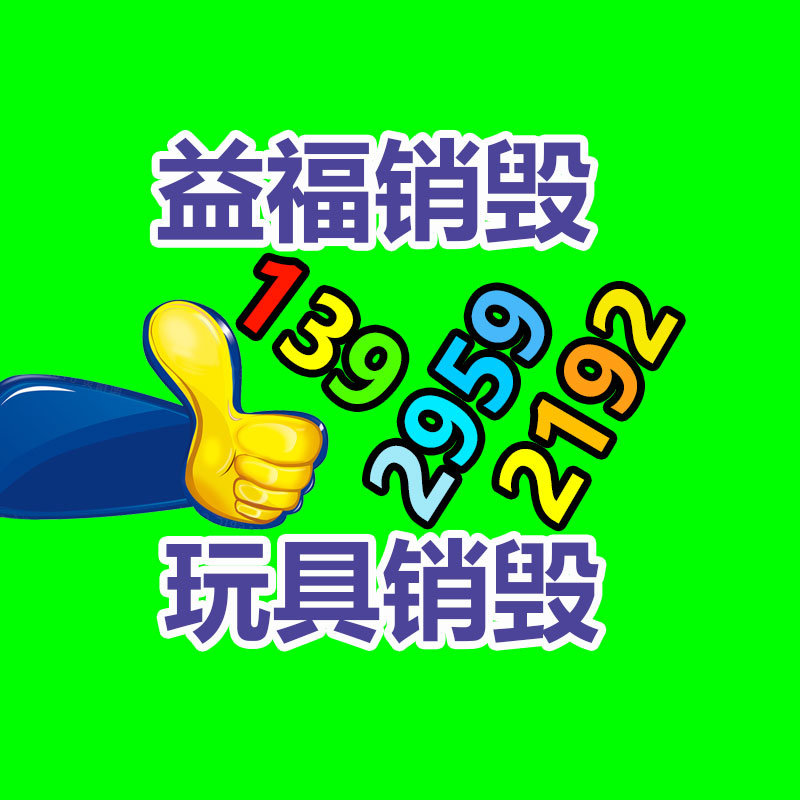 專業(yè)銷毀處理