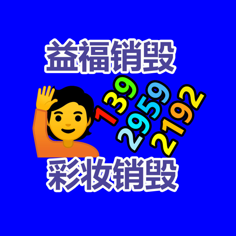 專業(yè)銷毀處理