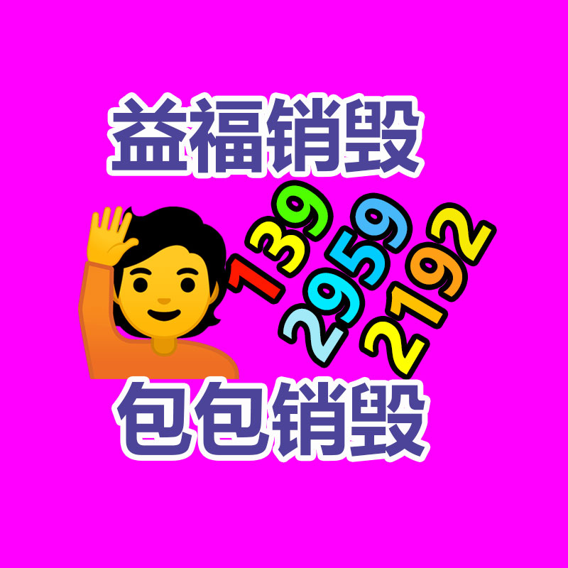 專業銷毀公司,產品銷毀公司