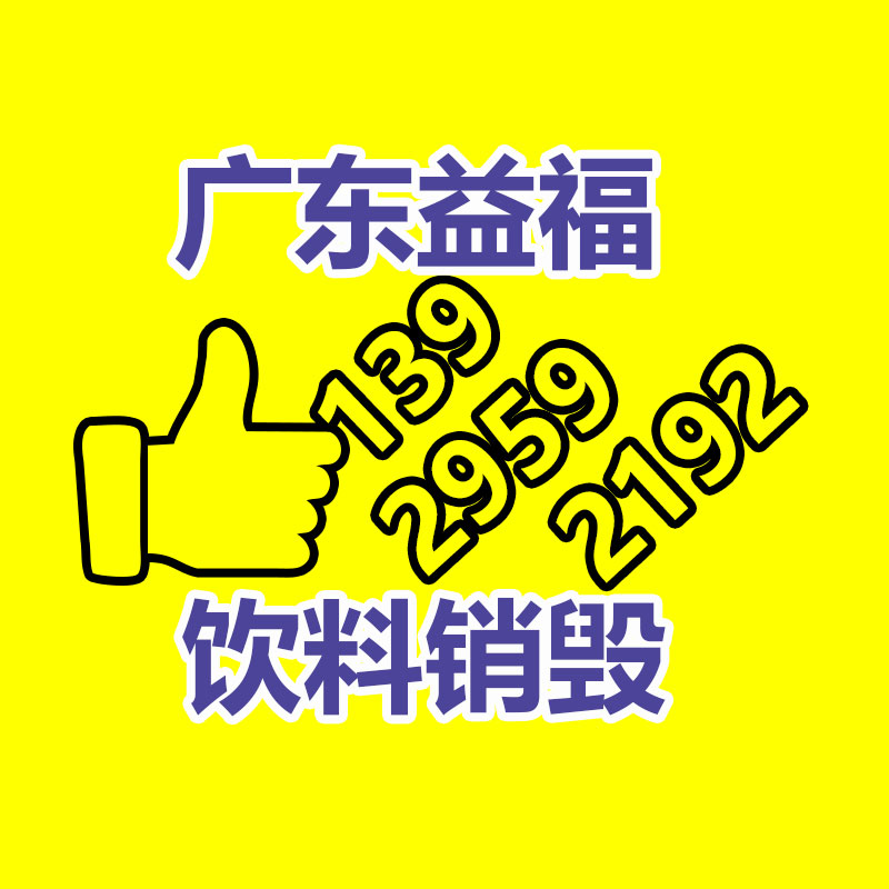 百貨類產品銷毀,日用百貨銷毀處理