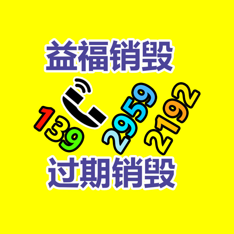 面膜銷毀處理,過期化妝品銷毀處置